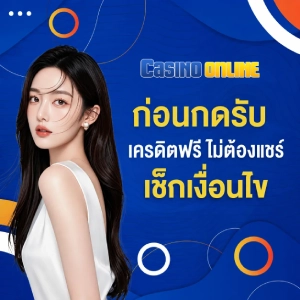 สล็อต เครดิต ฟรี 100